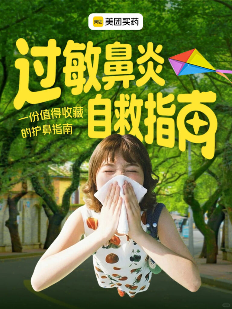 Meituan Pharmacy
